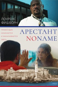  Арестант no name 