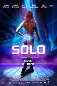  Solo 