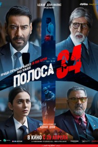  Полоса 34 