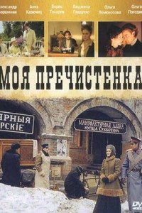  Моя Пречистенка 