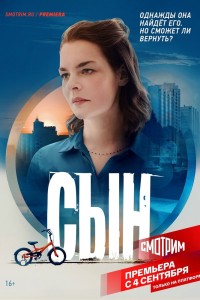  Сын 