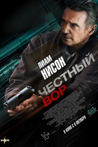  Честный вор 