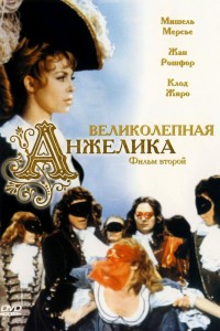  Великолепная Анжелика 