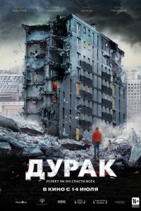  Дурак 