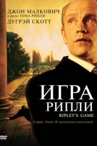  Игра Рипли 