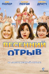 Знакомство с Цукерами (2004)