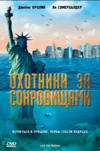 Джек Хантер: В поисках сокровищ Угарита (2008)