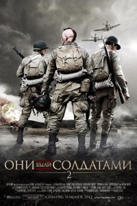  Они были солдатами 2 