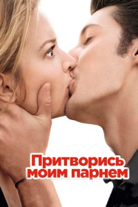 Секс по дружбе (2011) смотреть на Киного в хорошем качестве онлайн без регистрации