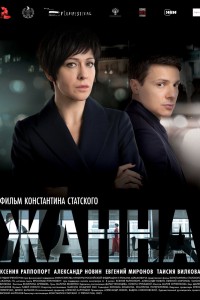  Жанна 