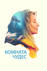 Комната / Room (2015)