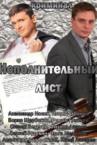  Исполнительный лист 